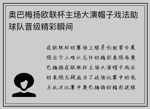 奥巴梅扬欧联杯主场大演帽子戏法助球队晋级精彩瞬间